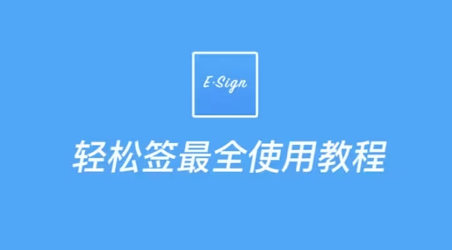 安装、签名、多开、插件注入，轻松签最全使用教程